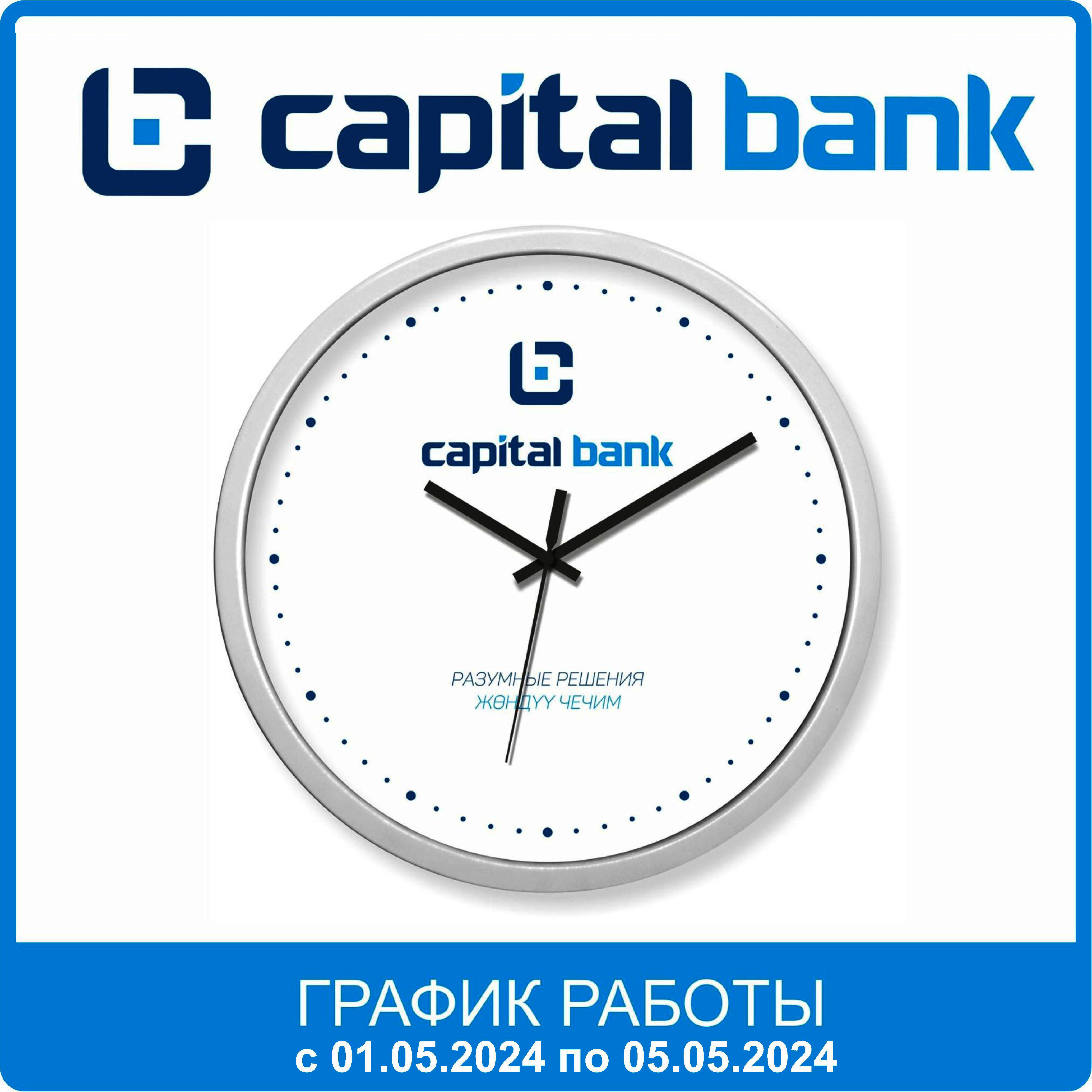 График работы с 01.05.2024 по 05.05.2024