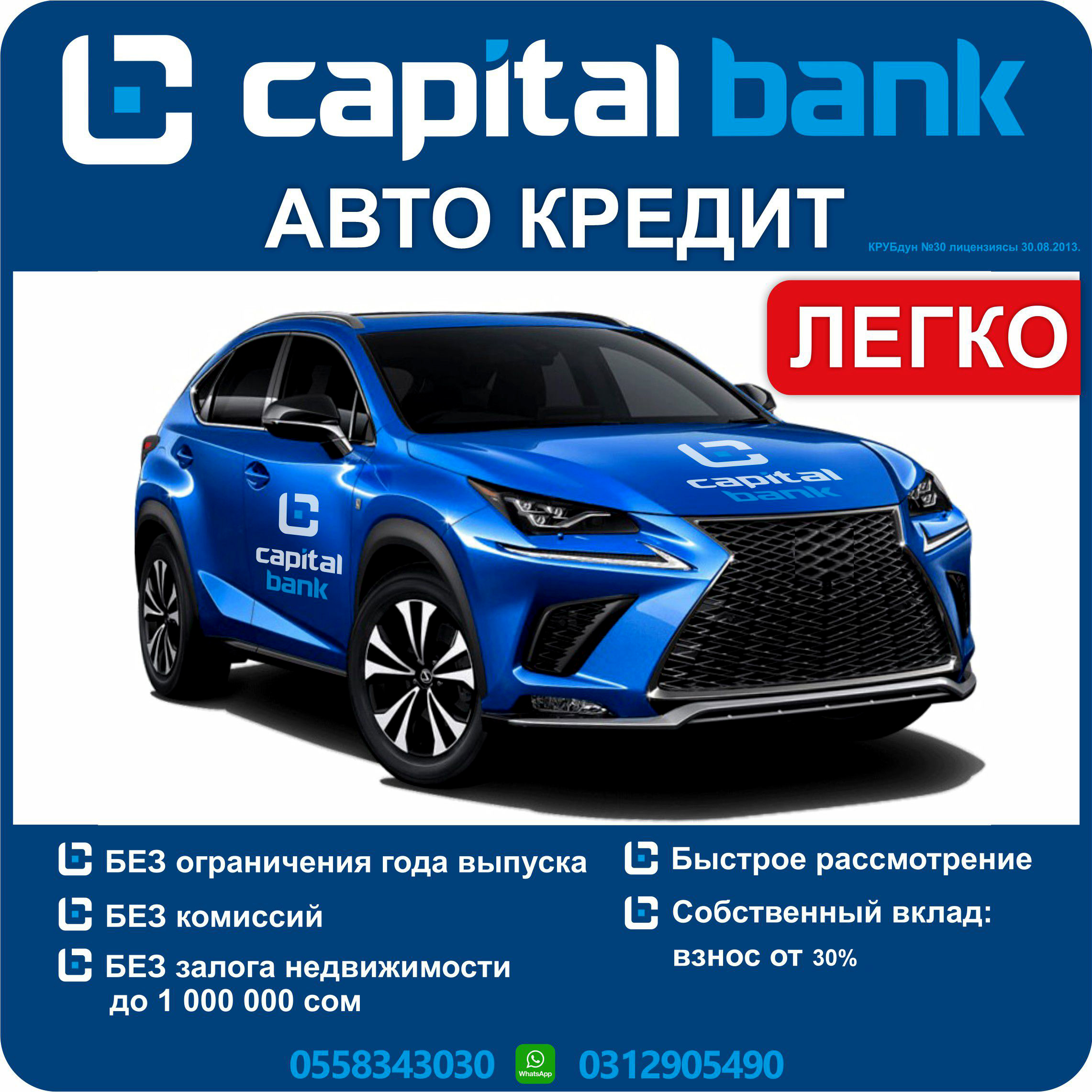 Не оставляйте мечту на потом, возьмите автокредит в Капитал Банке!