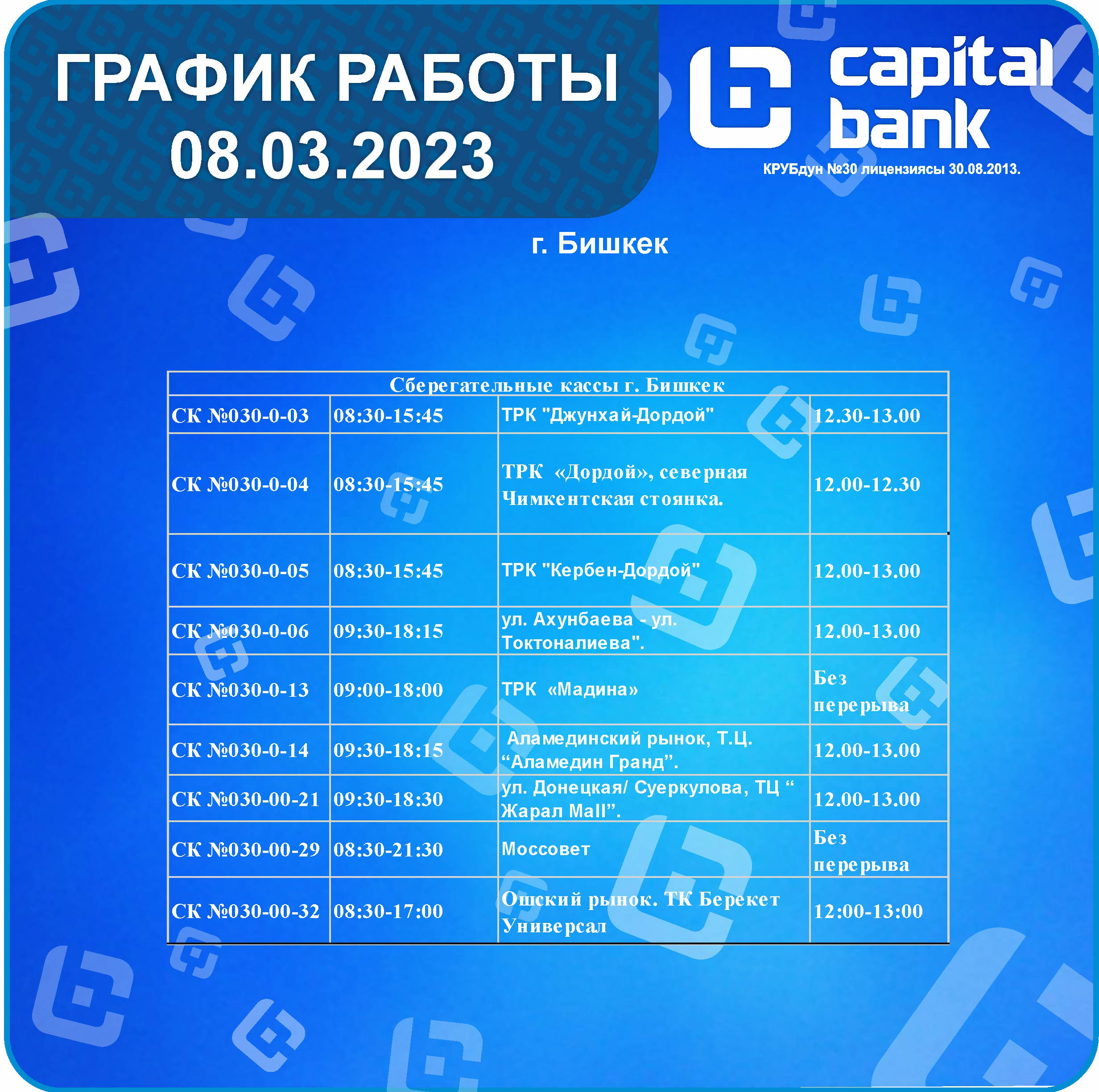 График работы 8 марта