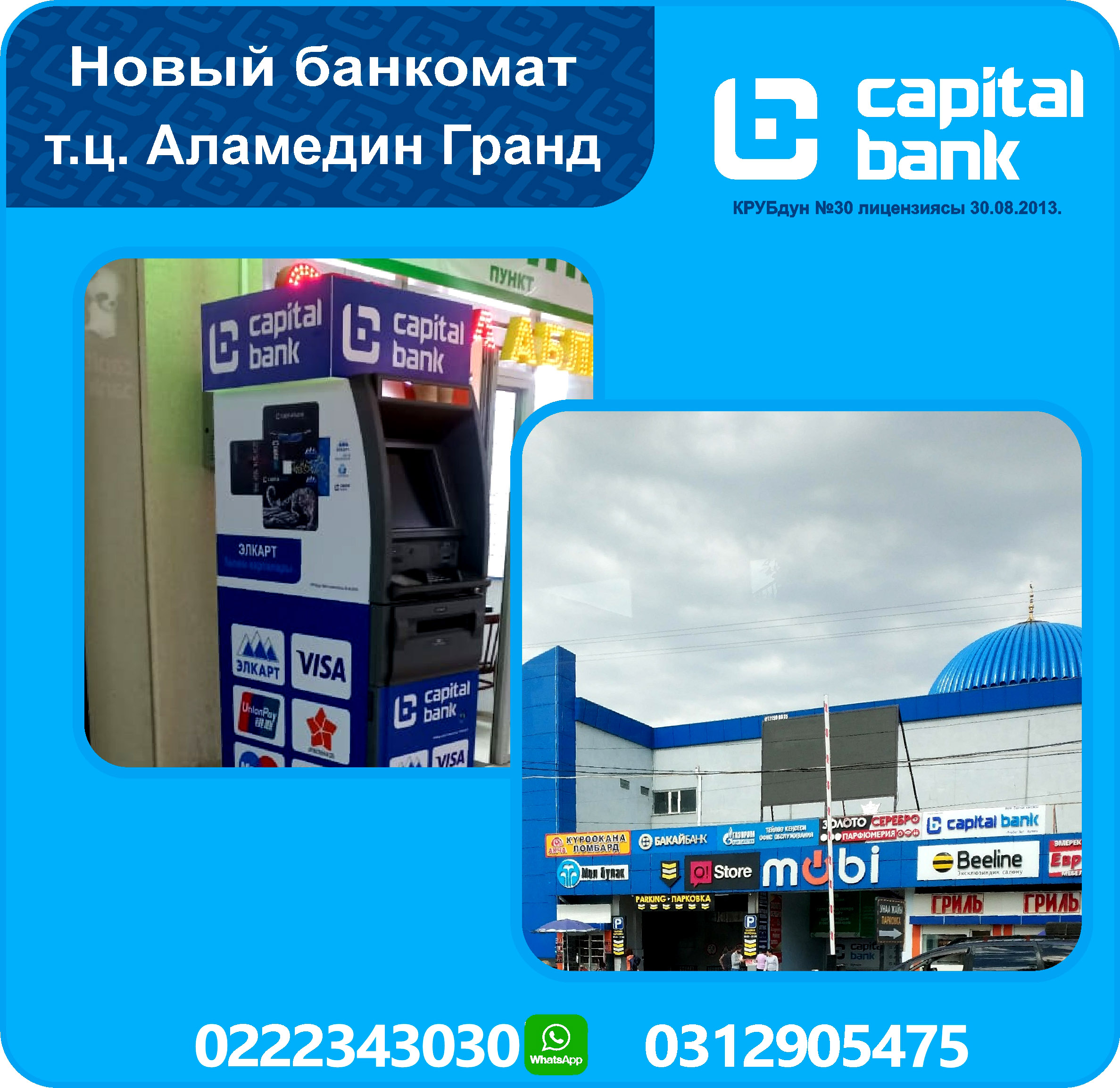 новый банкомат