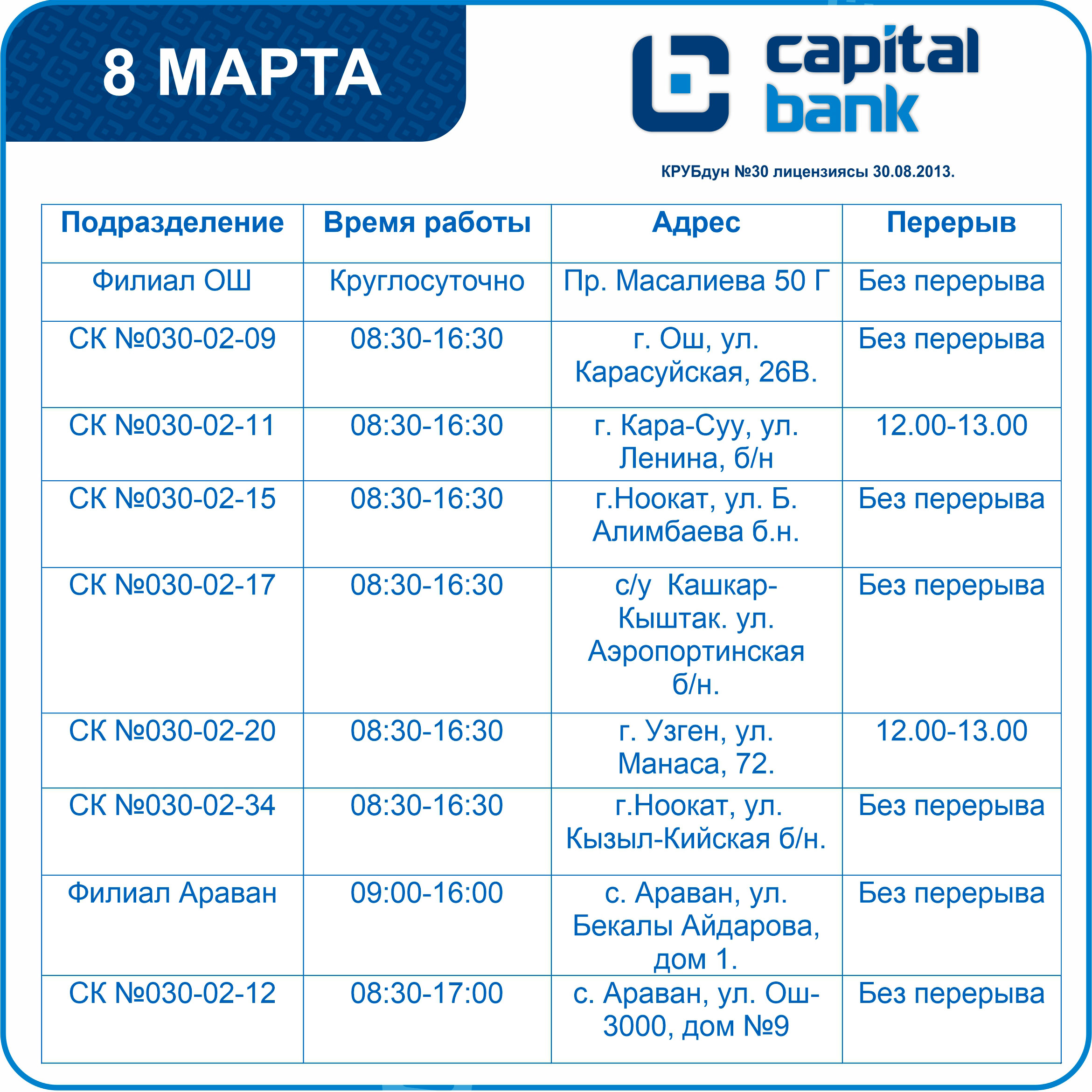 график работы 8 марта