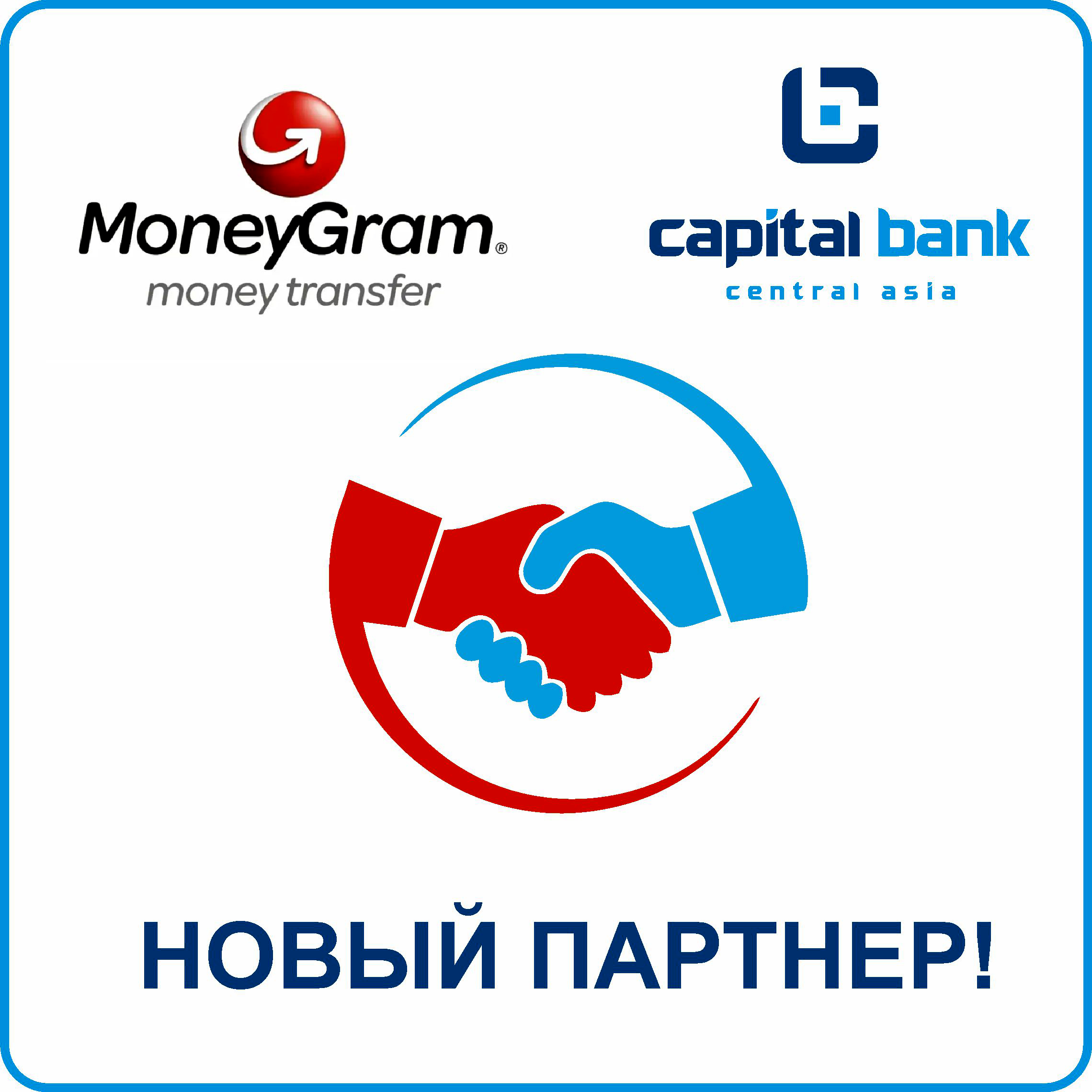 Капитал Банк заключил соглашение с MoneyGram