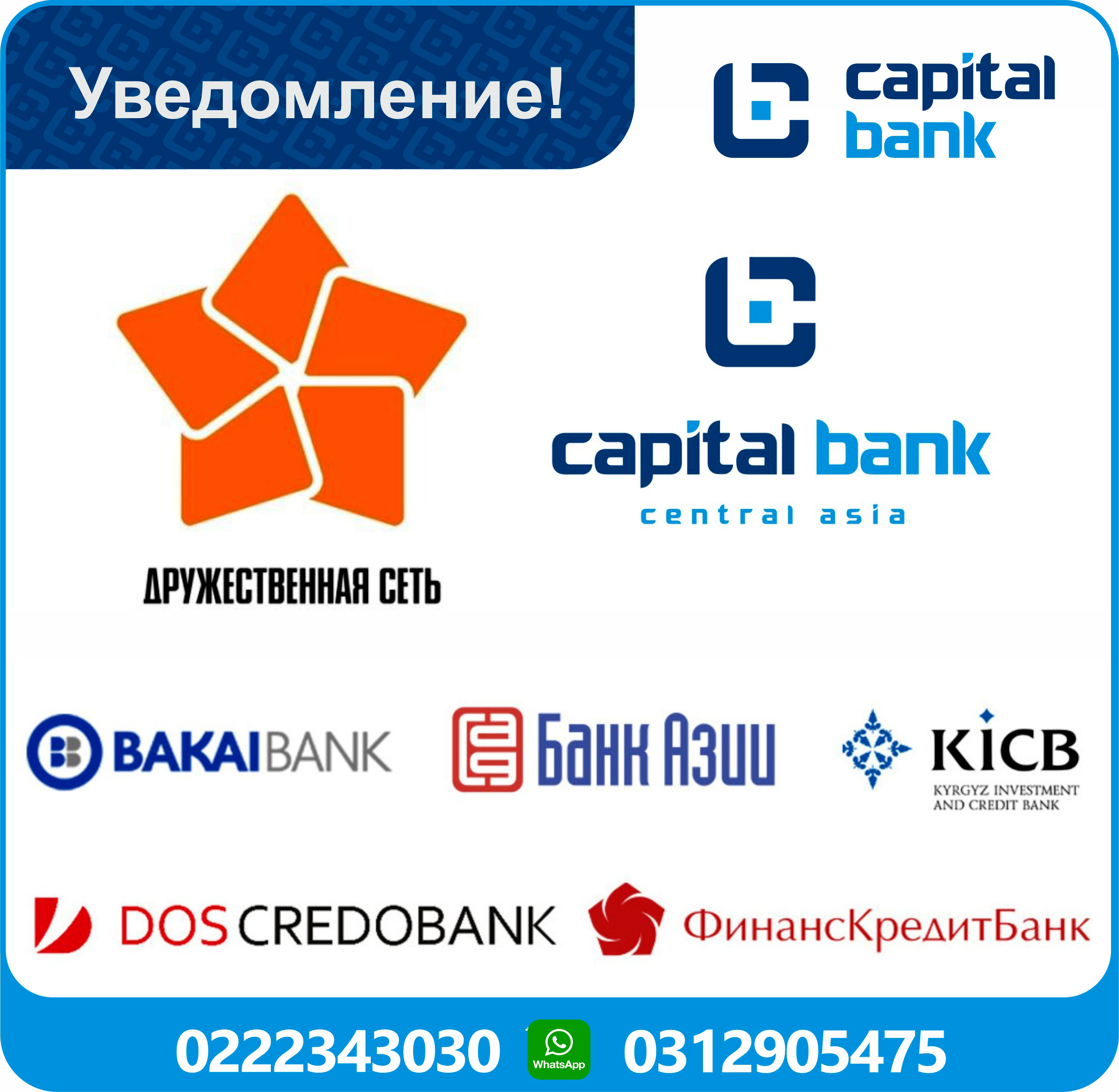 Карта капитал банк. Capital Bank. Капитал банк карта. Приложение KICB банка. Дружественная сеть банк.